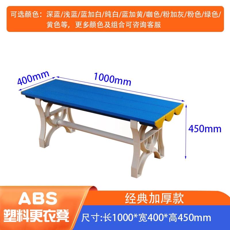 abs塑料更衣凳浴室防水健身房游泳馆体育馆休息室澡堂防潮长条凳