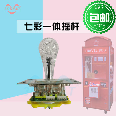 游戏机摇杆娃娃机电玩设备配件七彩一体水晶球扭螺丝卡式夜光