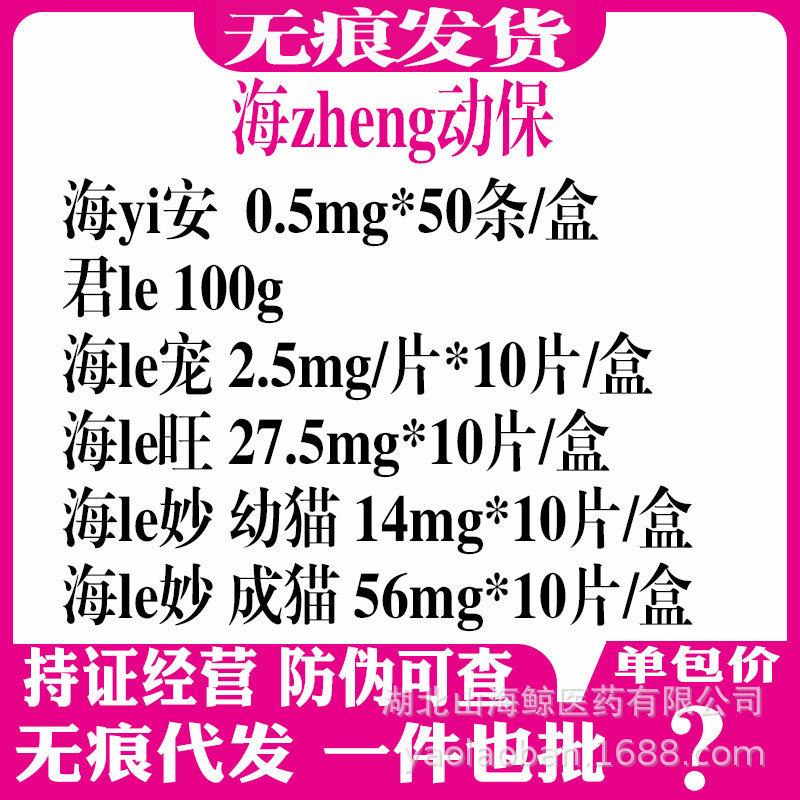 海海保正海乐宠海乐君旺海乐派维妙清海益耳净安君动乐力诺正海