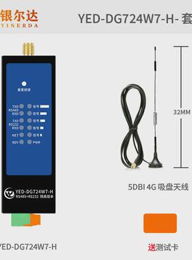 4g模块dtu物tcp设备mqtt边缘计算网关232/485通信联网/http