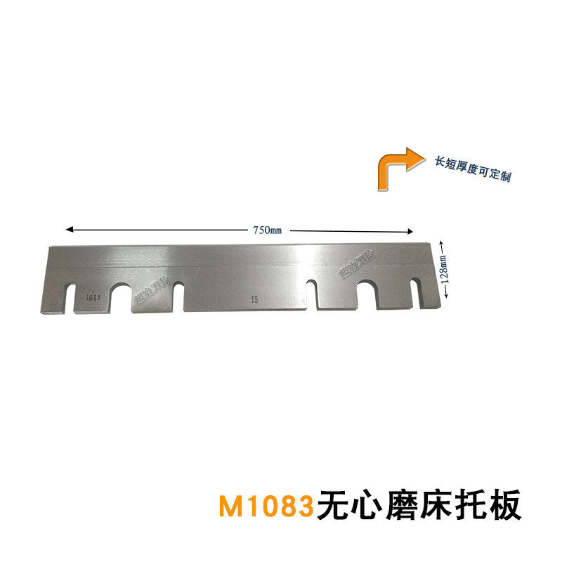 供应无心磨床托板板合金材质无心磨床导板刀高耐磨磨床配件批发