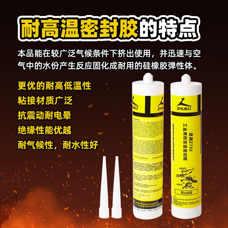 逐鹿z733耐高温玻璃胶烤箱工业密封胶微波炉耐450度高温密封胶