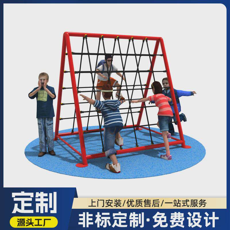 厂家供应小区户外儿童爬网攀登架新款幼儿园户外无动力游乐设备