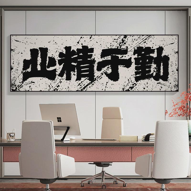 背后有靠山书法字画开业牌匾老板办公室家有靠山背景挂画装饰国潮