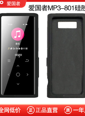 爱国者MP3-801 MP4播放器硅胶套通用适用保护套触屏版黑色防摔撞