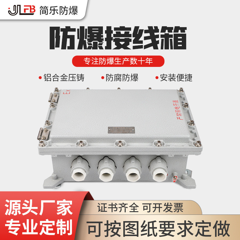 厂家供应箱防爆配电箱防爆接线箱端子400*500隔爆控制箱不锈钢箱