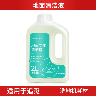 适用追觅清洁液清洗液pro扫地机器人H12耗材S10洗地机S20 S30 X30