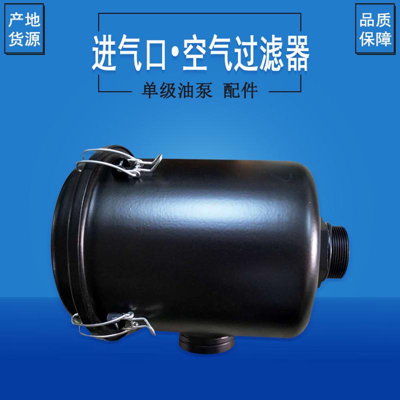 真空泵过滤器总成莱宝普旭众德单级油旋片真空泵配件粉尘过滤器