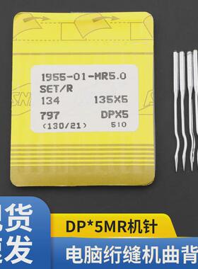 工业缝纫机针电脑单针绗缝机配件21绗缝针曲背弯针DPX5MR135x5
