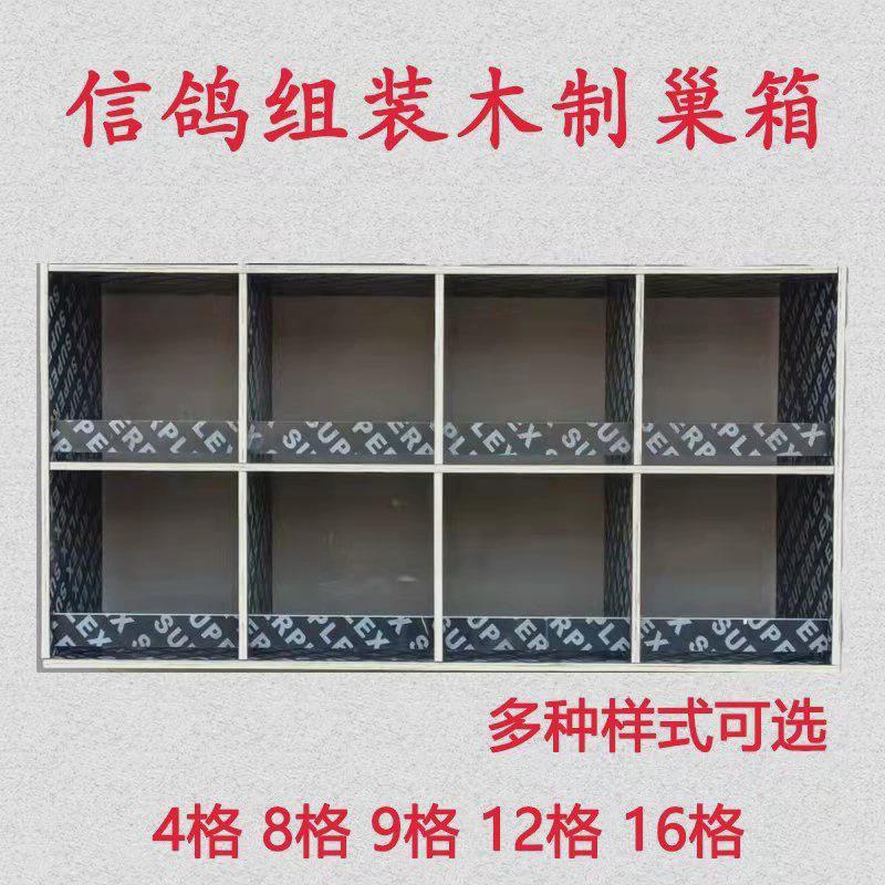 鸽子巢箱拼装鸽子窝家用赛鸽组合巢箱养殖配对笼木质阳台鸽舍信鸽