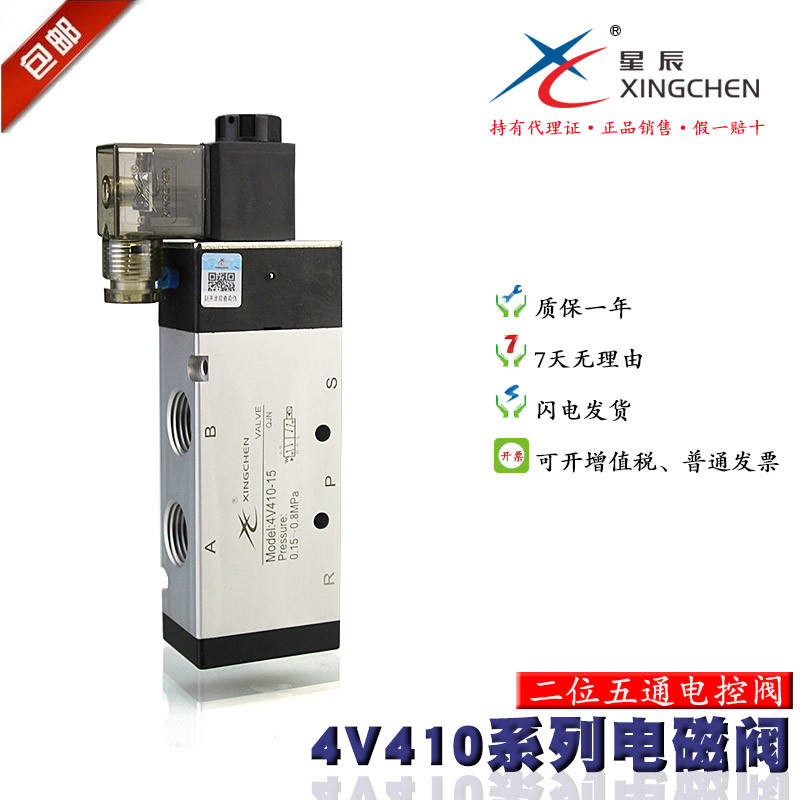 五通电磁控制阀 单线圈二位气缸阀4v410-15 ac110v dc24v 4v410