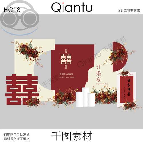 订婚宴素材中式红色答谢回门宴求婚舞台背景酒店布置板设计素材ps