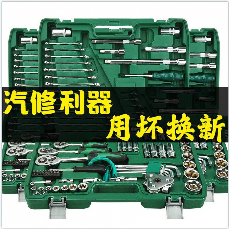 121件套汽修工具套装套筒汽修专用工具大全维修汽车修理组合工具