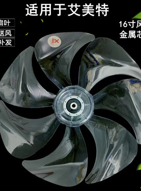 适配艾美特电风扇风叶扇叶FS40101R/FS40102R/FS40104SR/FS40109R
