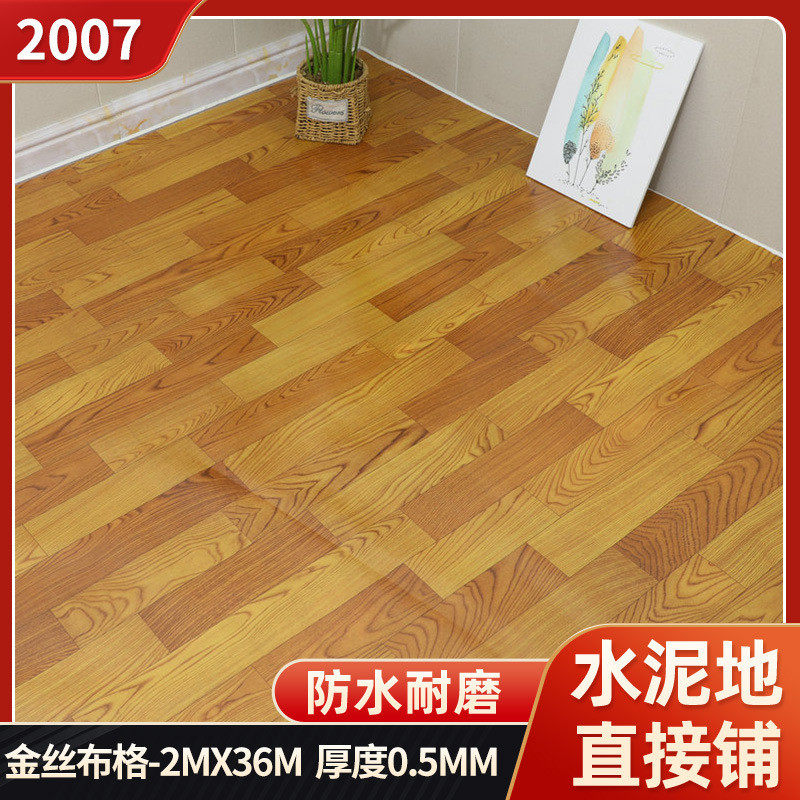 厂家直销地板革2m*35m金丝布革整卷售卖地板贴塑料水泥地地板胶