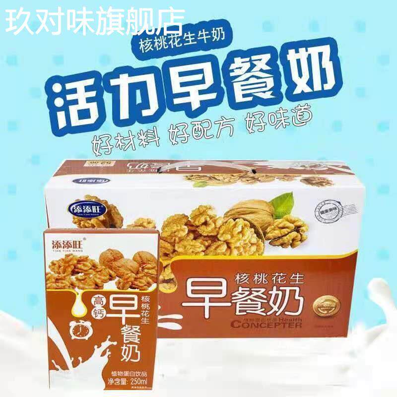 核桃奶花生奶早餐奶饮品250mlx8/24盒整箱高钙奶学生奶奶
