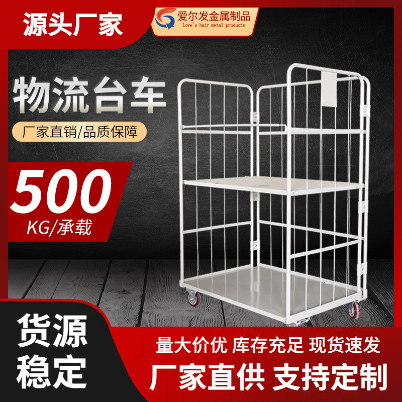 爱尔发移动物流台车折叠仓储笼车仓储周转搬运装卸车快递筐周转车