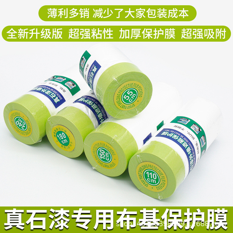 布基胶带保护膜遮蔽膜汽车喷漆遮蔽膜高粘喷涂保护外墙真石漆专用