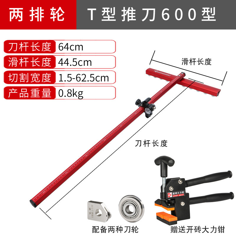 玻璃刀t型推刀玻璃推刀新款加强筋推拉刀厚玻璃切割瓷砖推刀