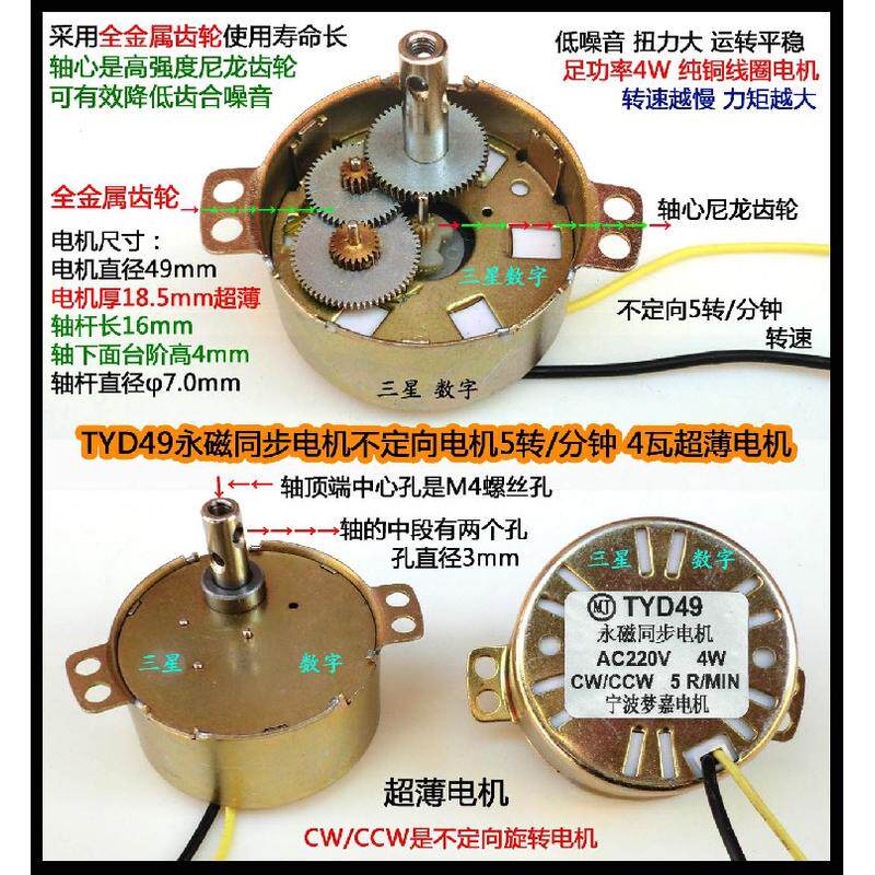 TYD49超薄220V不定向永磁同步电机风扇摆头5转