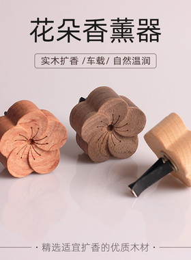 车载扩香木出风口扩香器车内空气净化器精油扩香石车用香薰机精油
