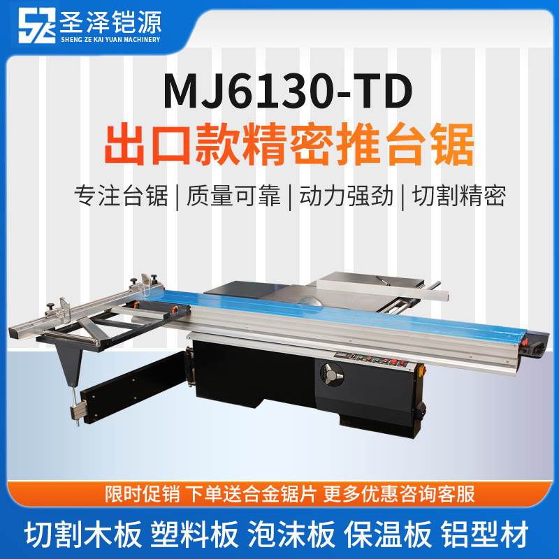 全自动精密推台锯木工裁板锯精密锯塑料板亚克力有机玻璃板下料锯