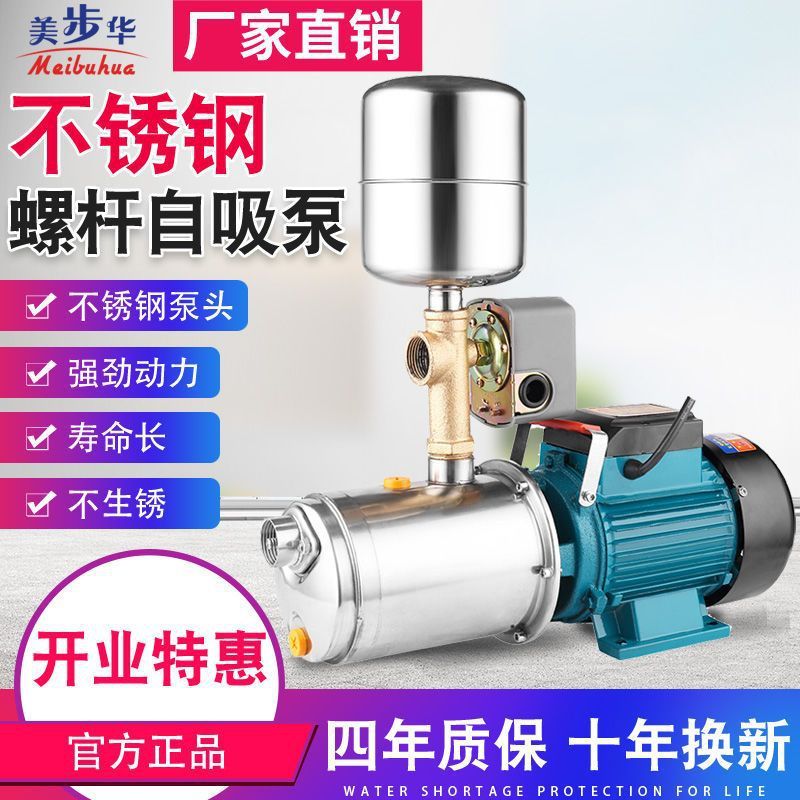 螺杆自吸泵水泵抽水家用全自动增压泵自来水管高压高扬程抽吸水器