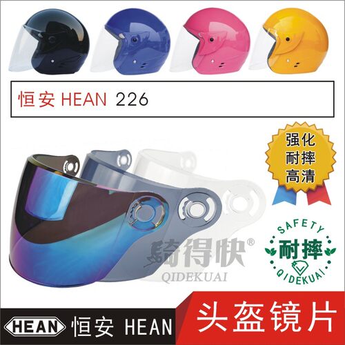 恒安HEAN226 电动摩托车头盔高清遮阳耐摔安全帽护目挡风镜片面罩