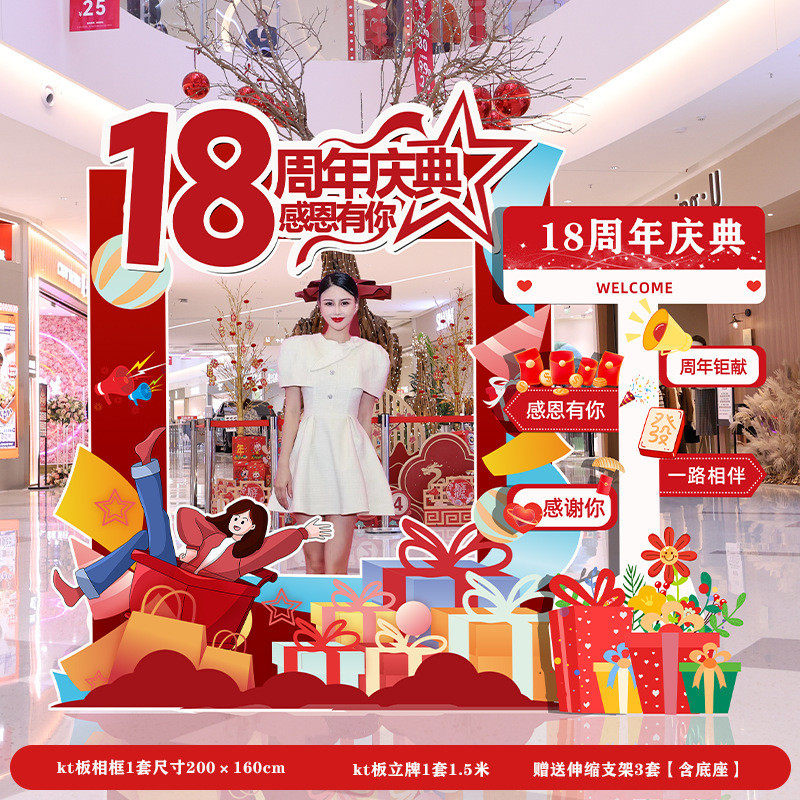 18典场景氛围布置店庆装饰活动店铺打卡拍照相框背景墙kt板