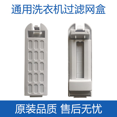 适配志高荣事达洗衣机滤网盒通用线屑过滤器除毛器滤网棉配件大全