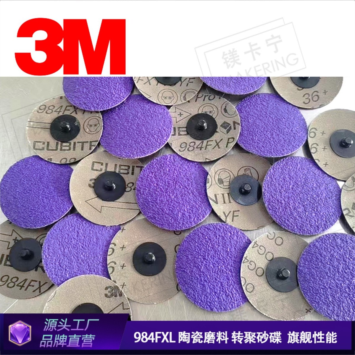 3M984FXPRO陶瓷转聚砂碟金属打磨片抛光金属毛刺焊点2寸3寸60目