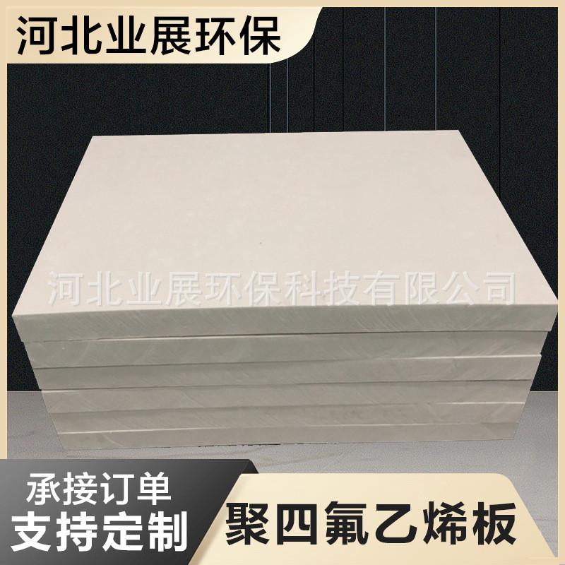 膨体四氟板软rptfe四氟板膨体四氟板价格聚四氟乙烯板