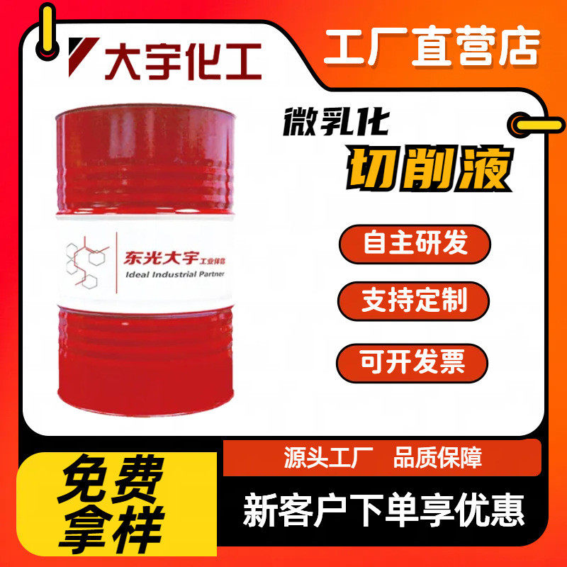 铸铁金属切削液不锈钢微乳化切削液铝合金环保水性切削液半合成,工业油品/胶粘/化学/实验室用品,工业润滑油,淘宝优惠券,粉丝福利购,淘宝优惠卷
