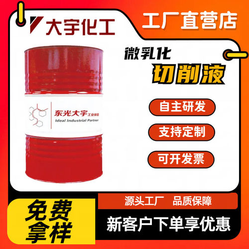 铸铁金属切削液不锈钢微乳化切削液铝合金环保水性切削液半合成