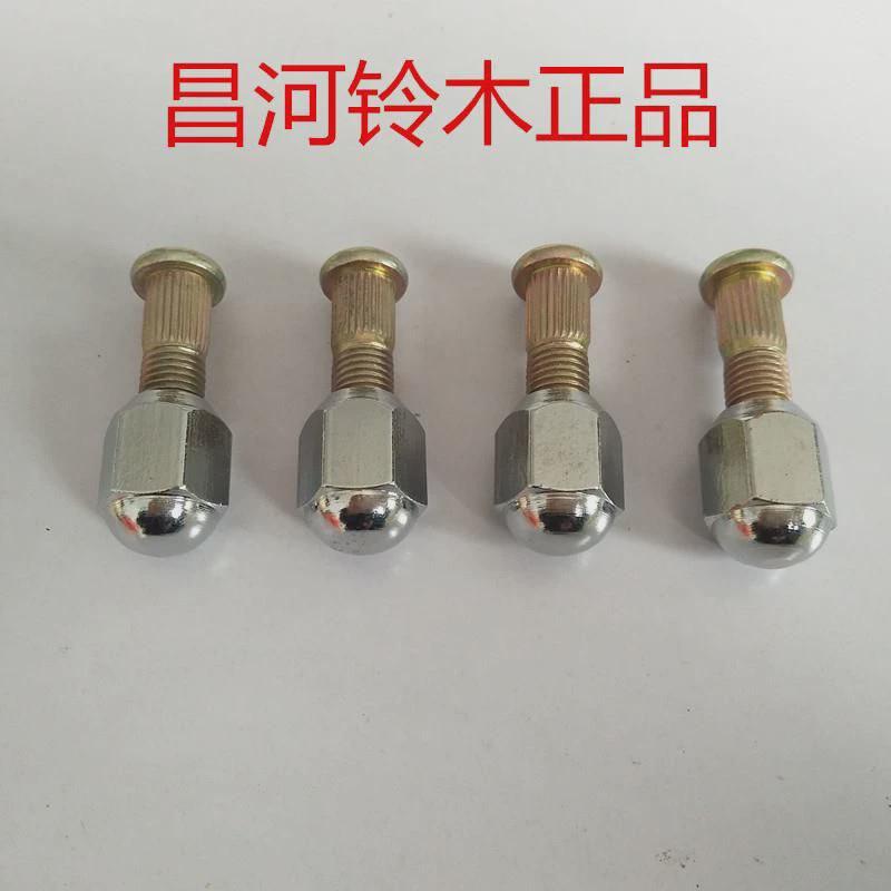 适配北斗星1.0 1.4轮胎螺丝轮圈螺丝轮胎螺母铝轮螺丝帽螺帽