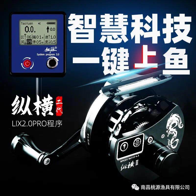桃源纵横电动筏伐缓降筏钓轮全金属自动轮轮数显充电中鱼报警渔轮