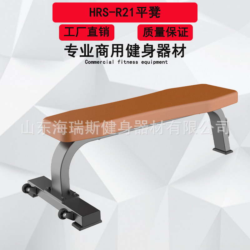 热销海瑞斯批发健身房商用力量器械哑铃练习平多功能凳训练凳