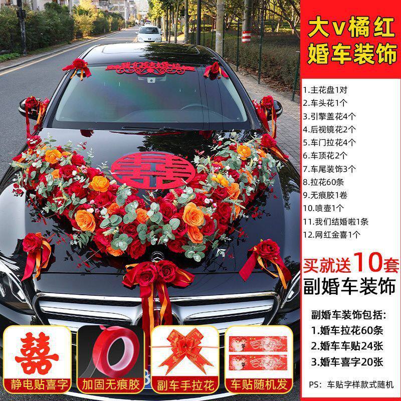 主婚婚车装饰车车头花套装车队拉花大气布置头结婚礼花车大工厂