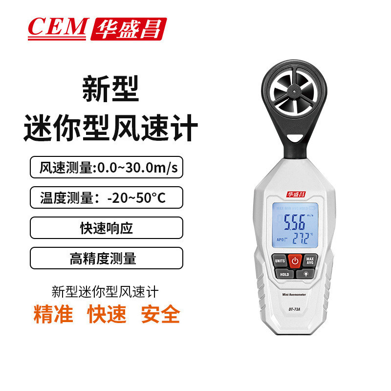 华盛昌（CEM）DT-73A手持式迷你型数字风速计风量风速风温仪