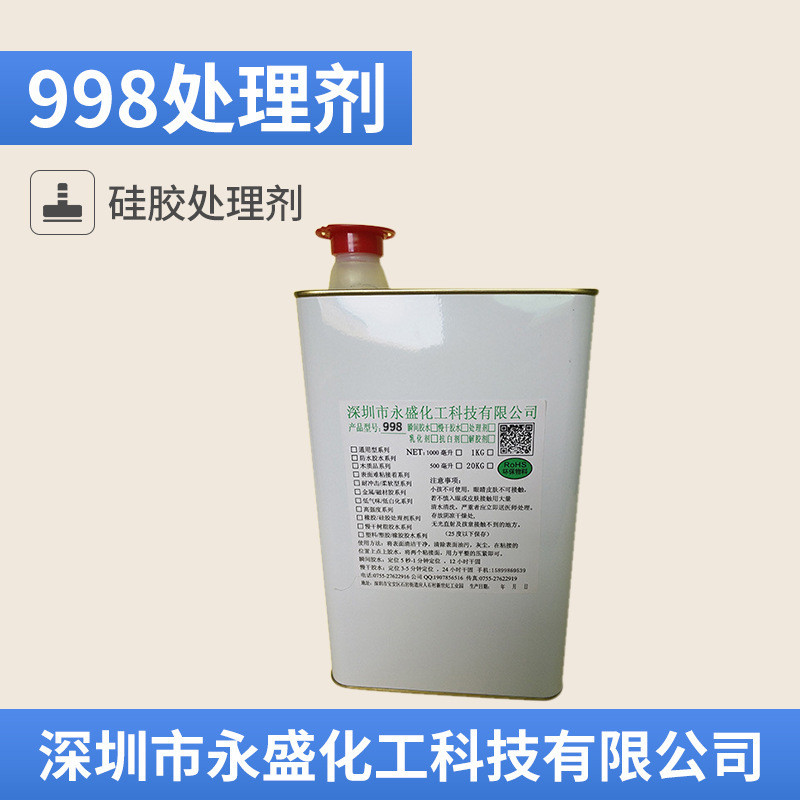 供应厂家高透明硅胶处理剂背胶胶水底涂剂双面胶纸活化剂
