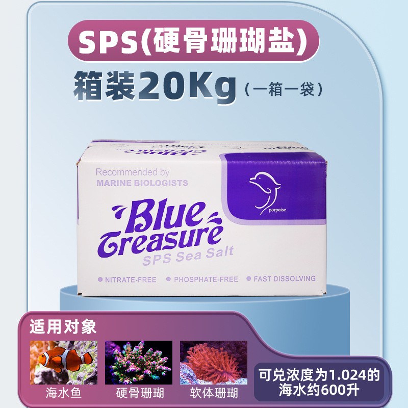盐珍品海盐 水族专用海水盐 硬骨珊瑚盐lps盐鱼盐海小丑蓝色