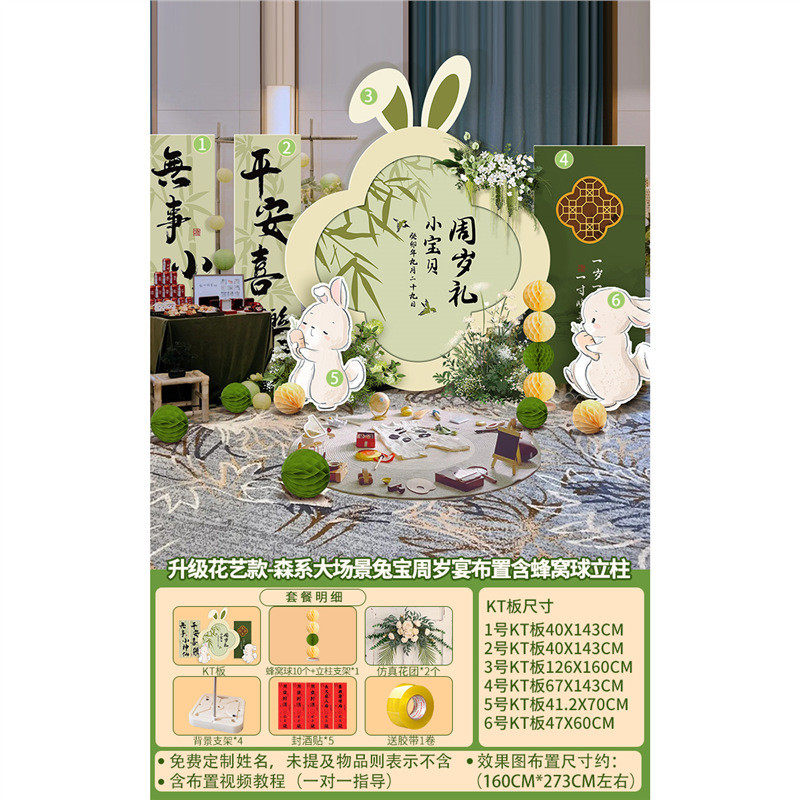 新中式兔一周岁宝宝宴生日布置装饰用品男女抓周礼绿色kt板背景墙,节庆用品/礼品,拉花,淘宝优惠券,粉丝福利购,淘宝优惠卷