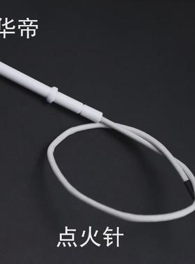 华帝燃气灶具配件I10041B点火针B866B1感应针熄火针