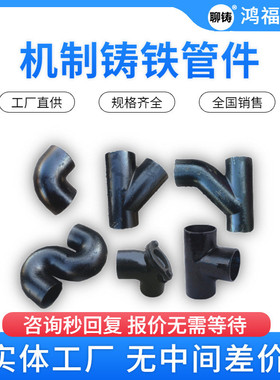 机制铸铁排水管件 dn100顺水单价 无承口柔性接口斜三通管件三通