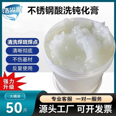 不锈钢去除钝化剂去焊斑焊道酸洗氧化防锈钝化液304不锈钢酸洗膏