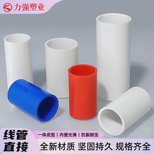 16线管直接PVC20直接4分塑料25红色蓝黄白32接头配件加长加厚整包