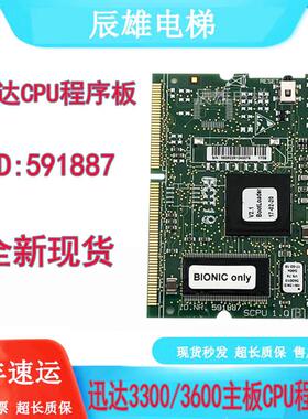 适用迅达3300 3600电梯主板CPU591887 V9.74 V10.07 V13.08含程序