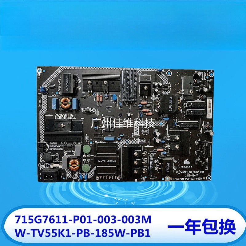 微鲸WTV55K1通用电源板W-TV55K1-PB-185W-PB1 715G7611-P01-003-