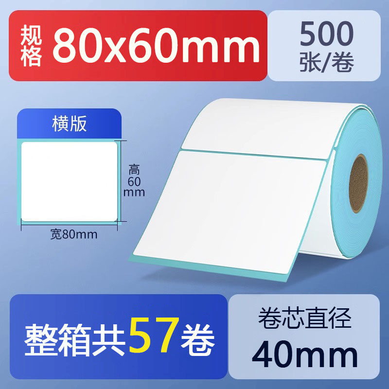 整箱三防热敏标签纸100x80x70x60x40x50x3贴纸空白条码打印不干胶