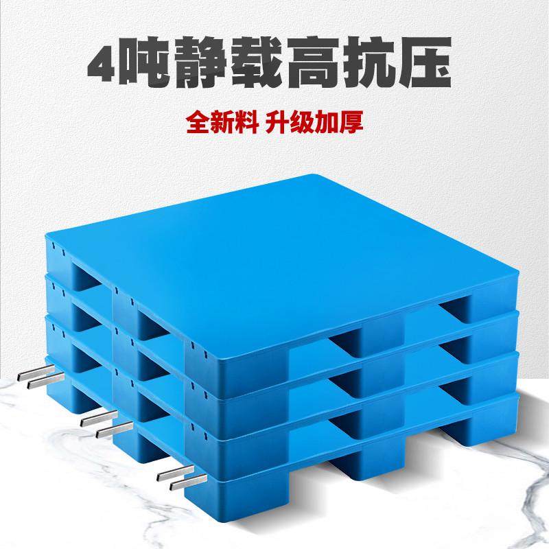 平板九脚塑料托盘叉车工业防潮垫板卡板物流仓库货物加厚塑胶栈板,商业/办公家具,仓储托盘垫板/防潮板/地台板,淘宝优惠券,粉丝福利购,淘宝优惠卷